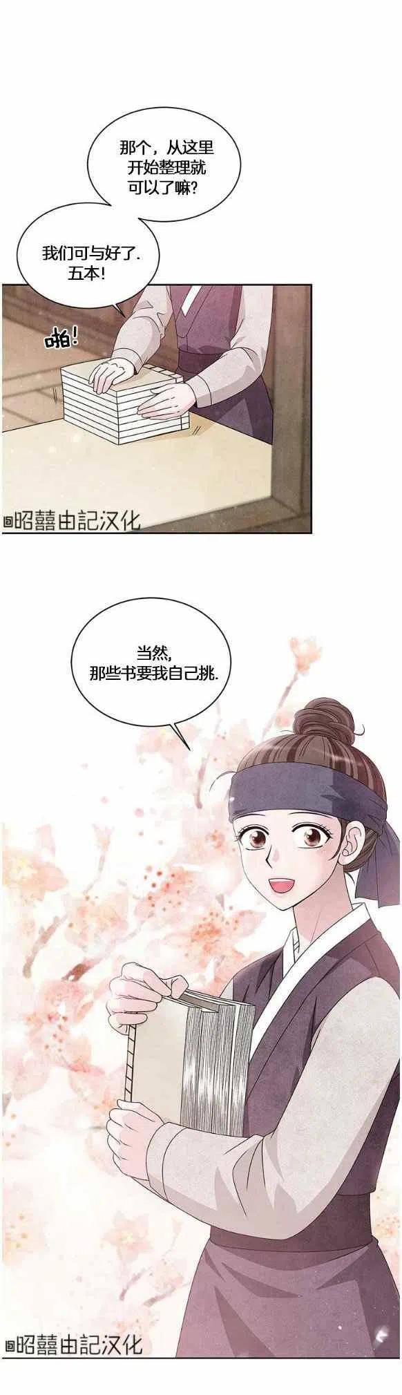 《闭月花·野兽之花》漫画最新章节第30话免费下拉式在线观看章节第【20】张图片