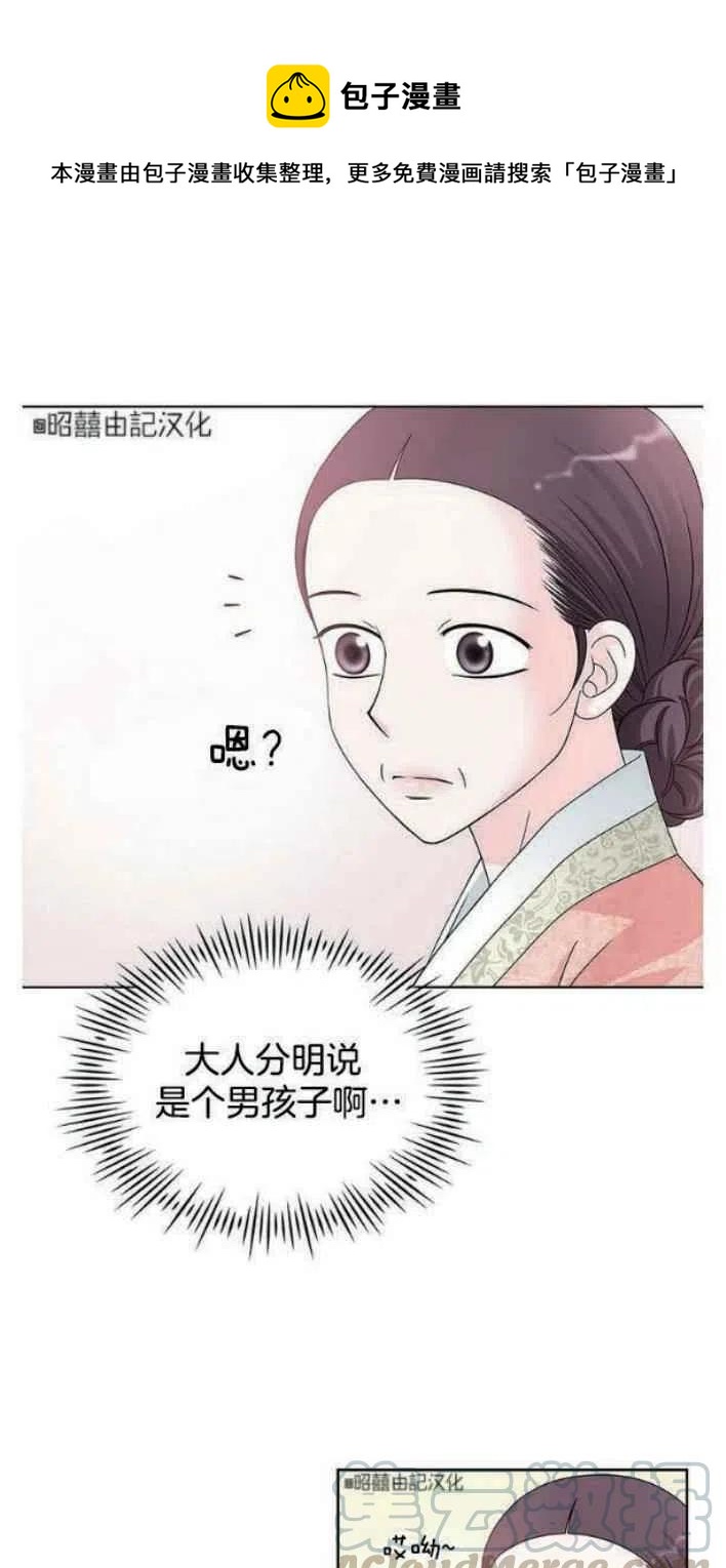 《闭月花·野兽之花》漫画最新章节第4话免费下拉式在线观看章节第【16】张图片