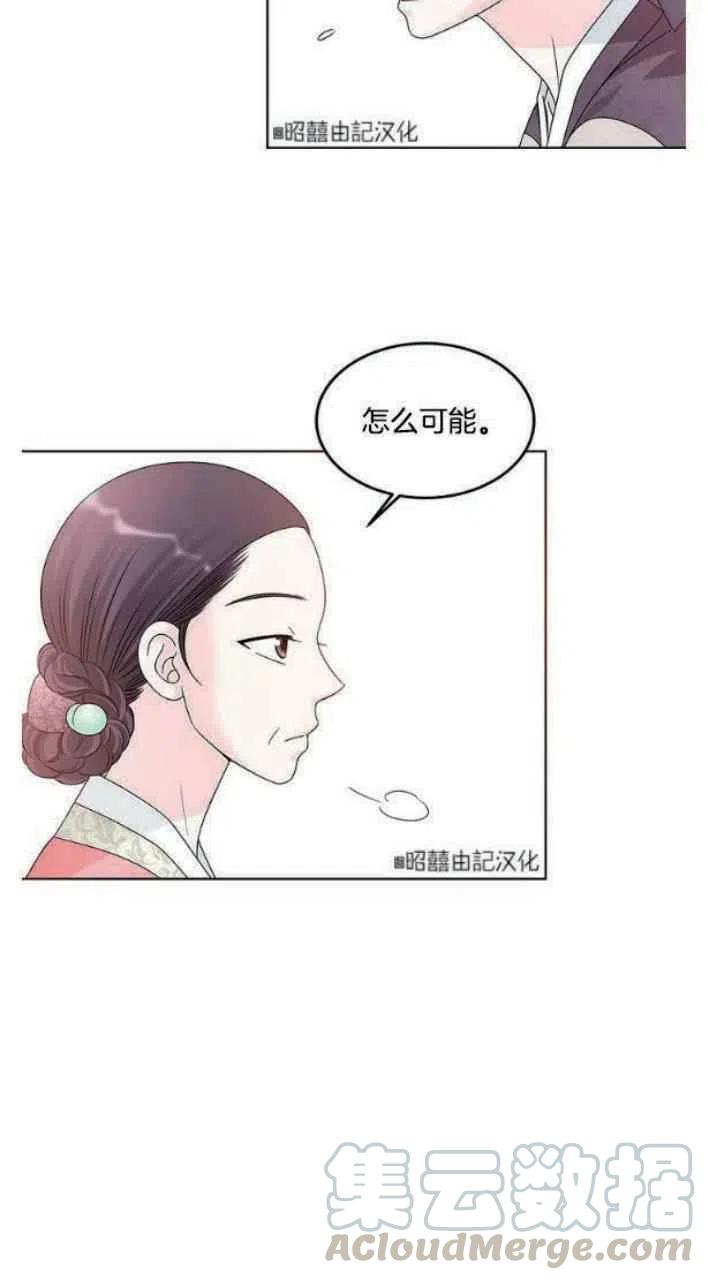 《闭月花·野兽之花》漫画最新章节第4话免费下拉式在线观看章节第【19】张图片