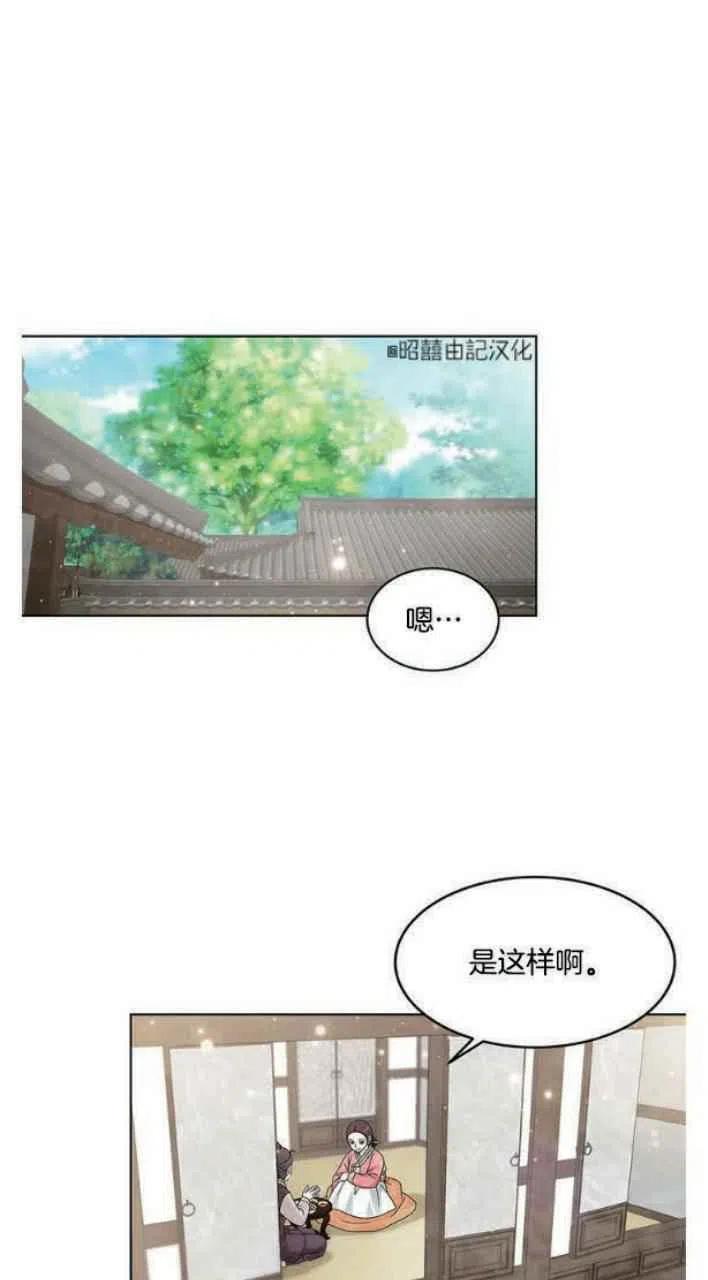 《闭月花·野兽之花》漫画最新章节第4话免费下拉式在线观看章节第【20】张图片