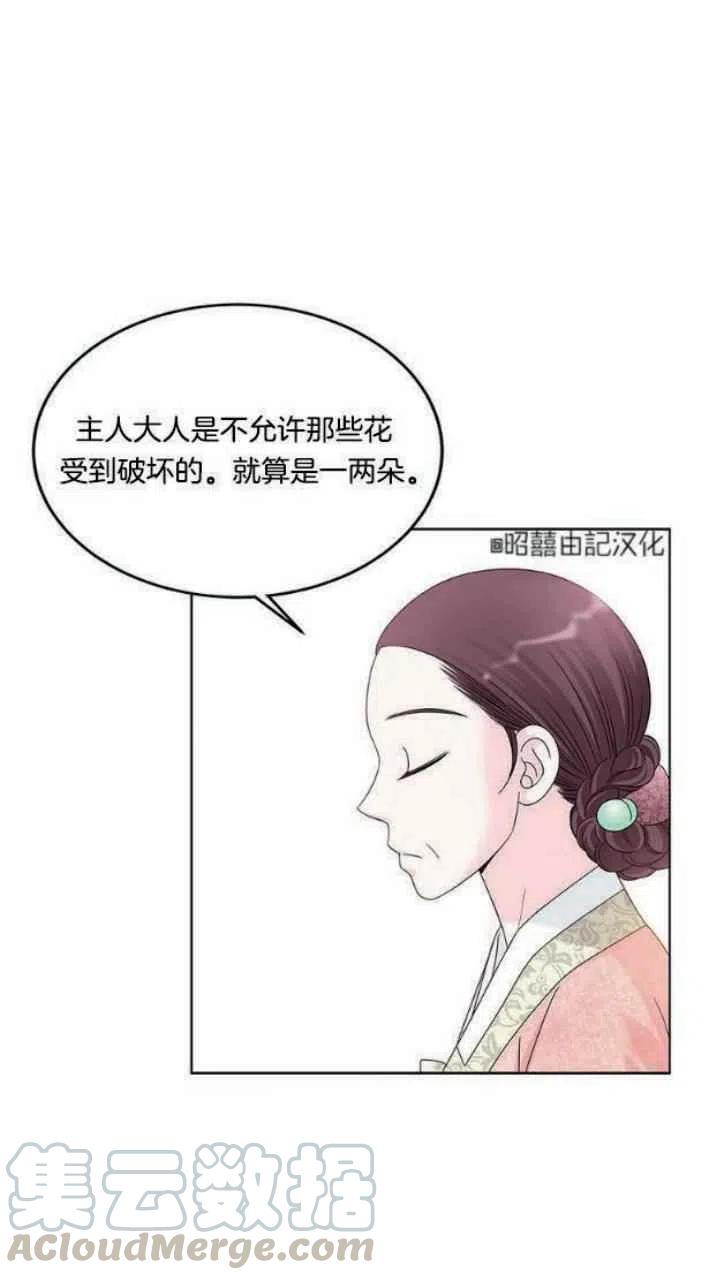 《闭月花·野兽之花》漫画最新章节第4话免费下拉式在线观看章节第【25】张图片