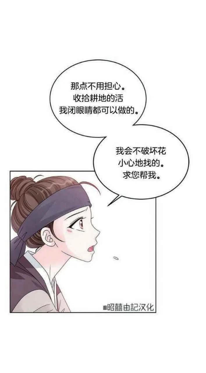 《闭月花·野兽之花》漫画最新章节第4话免费下拉式在线观看章节第【26】张图片