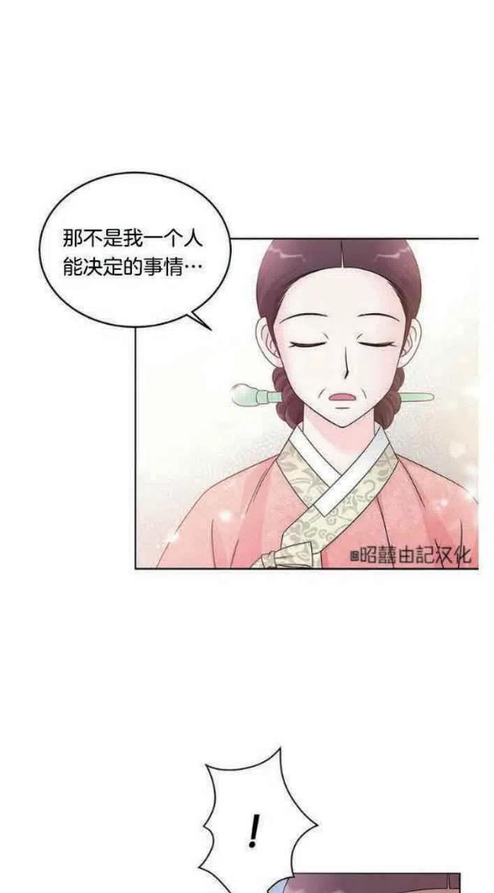 《闭月花·野兽之花》漫画最新章节第4话免费下拉式在线观看章节第【27】张图片