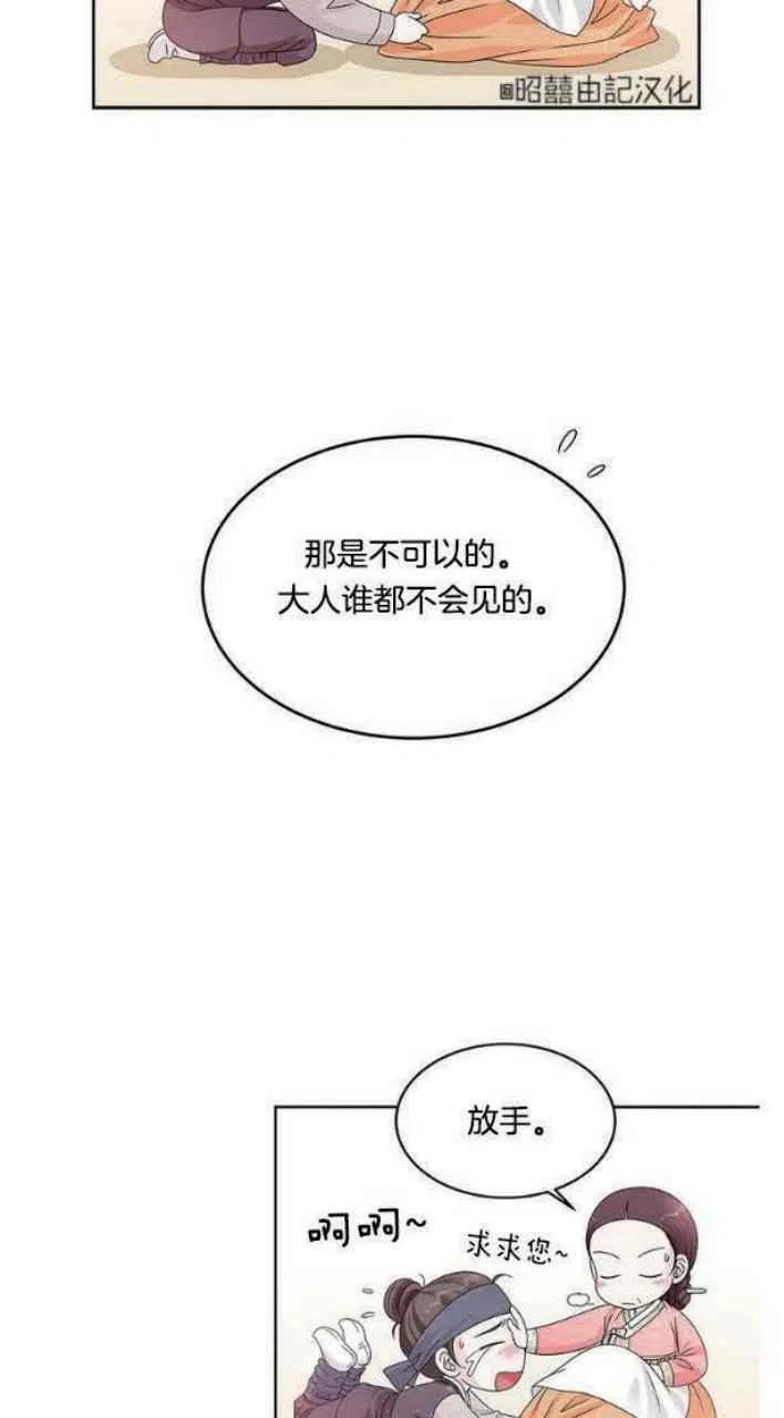 《闭月花·野兽之花》漫画最新章节第4话免费下拉式在线观看章节第【29】张图片