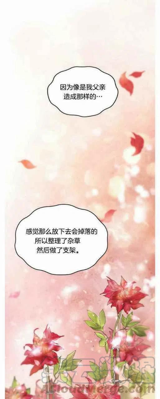 《闭月花·野兽之花》漫画最新章节第4话免费下拉式在线观看章节第【31】张图片