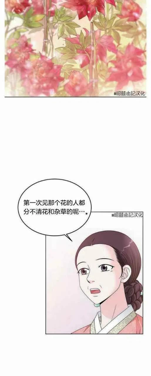 《闭月花·野兽之花》漫画最新章节第4话免费下拉式在线观看章节第【32】张图片