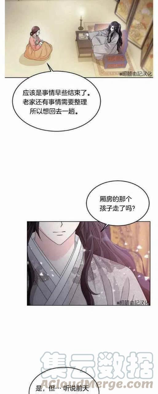 《闭月花·野兽之花》漫画最新章节第4话免费下拉式在线观看章节第【37】张图片