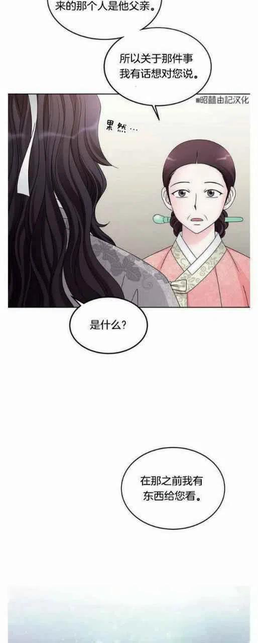 《闭月花·野兽之花》漫画最新章节第4话免费下拉式在线观看章节第【38】张图片