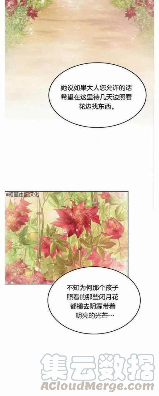 《闭月花·野兽之花》漫画最新章节第4话免费下拉式在线观看章节第【40】张图片