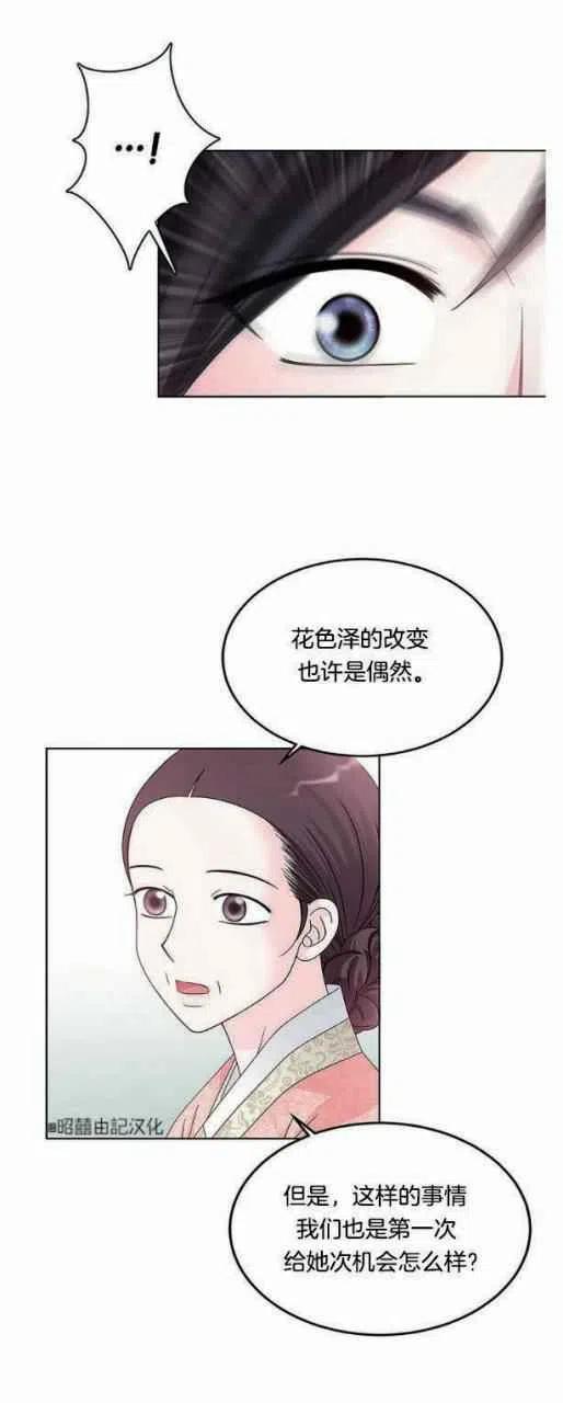 《闭月花·野兽之花》漫画最新章节第4话免费下拉式在线观看章节第【41】张图片