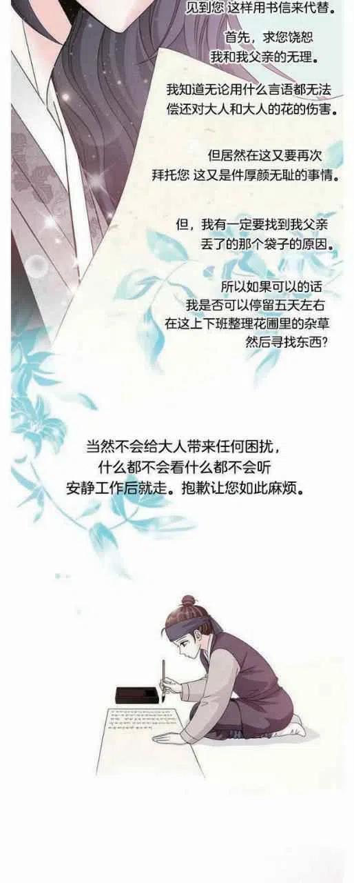 《闭月花·野兽之花》漫画最新章节第4话免费下拉式在线观看章节第【44】张图片