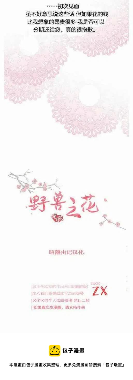 《闭月花·野兽之花》漫画最新章节第4话免费下拉式在线观看章节第【45】张图片