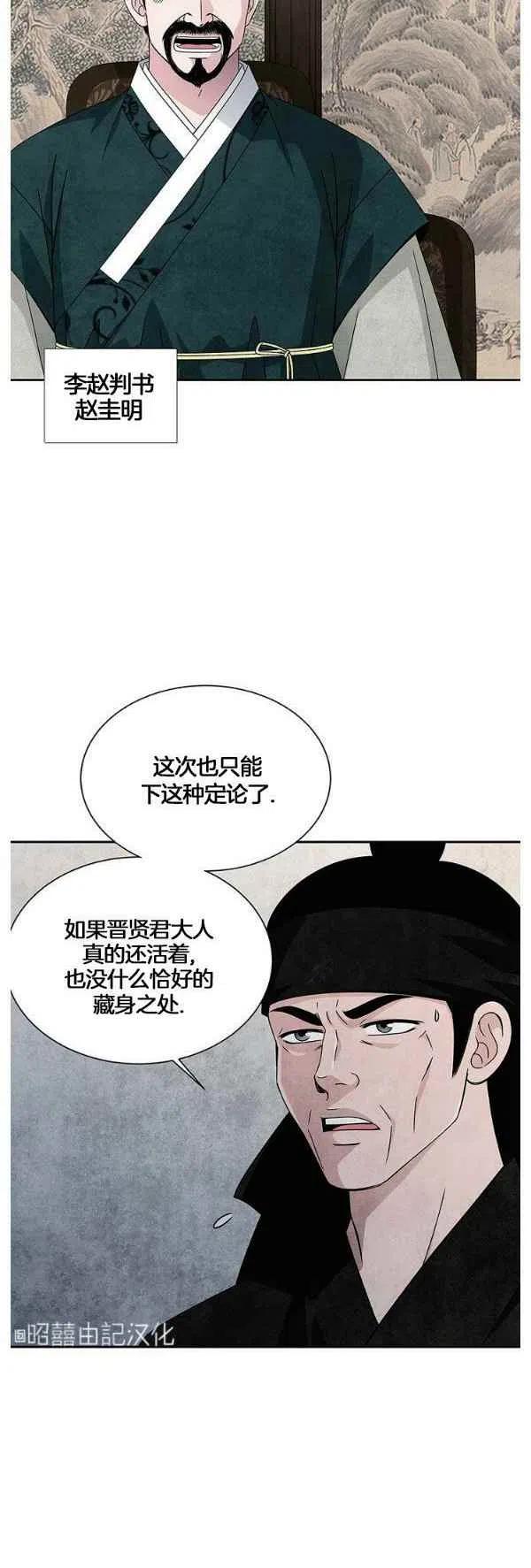 《闭月花·野兽之花》漫画最新章节第31话免费下拉式在线观看章节第【10】张图片