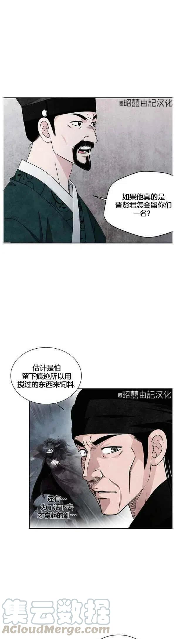 《闭月花·野兽之花》漫画最新章节第31话免费下拉式在线观看章节第【11】张图片