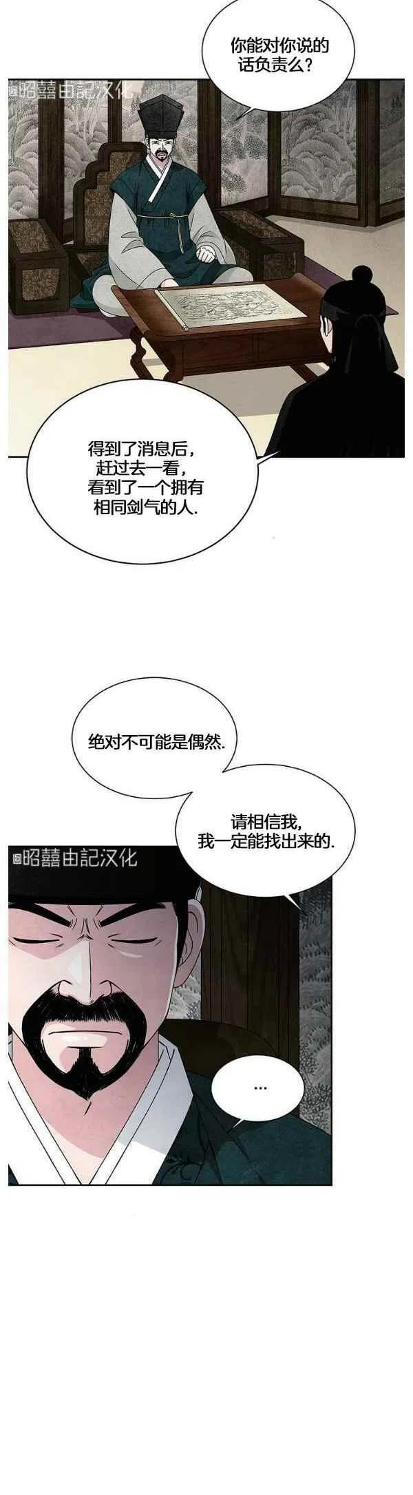 《闭月花·野兽之花》漫画最新章节第31话免费下拉式在线观看章节第【12】张图片