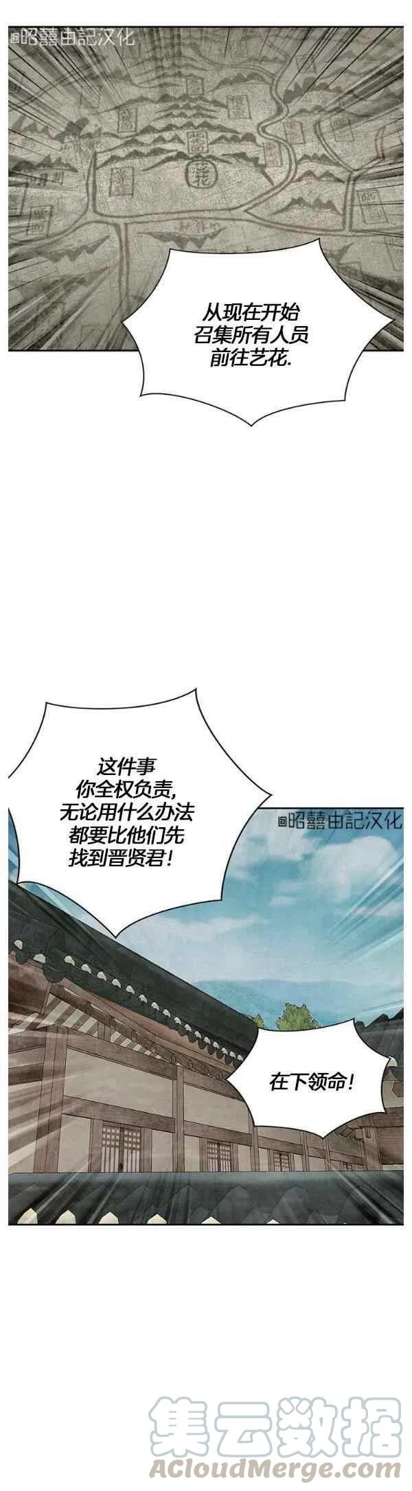 《闭月花·野兽之花》漫画最新章节第31话免费下拉式在线观看章节第【13】张图片