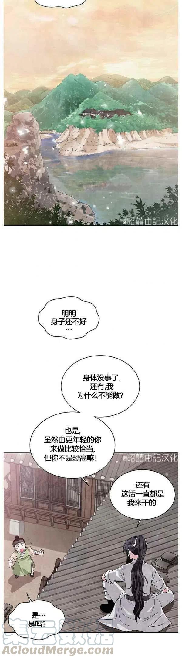 《闭月花·野兽之花》漫画最新章节第31话免费下拉式在线观看章节第【15】张图片