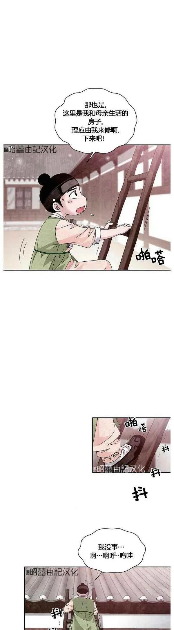 《闭月花·野兽之花》漫画最新章节第31话免费下拉式在线观看章节第【16】张图片