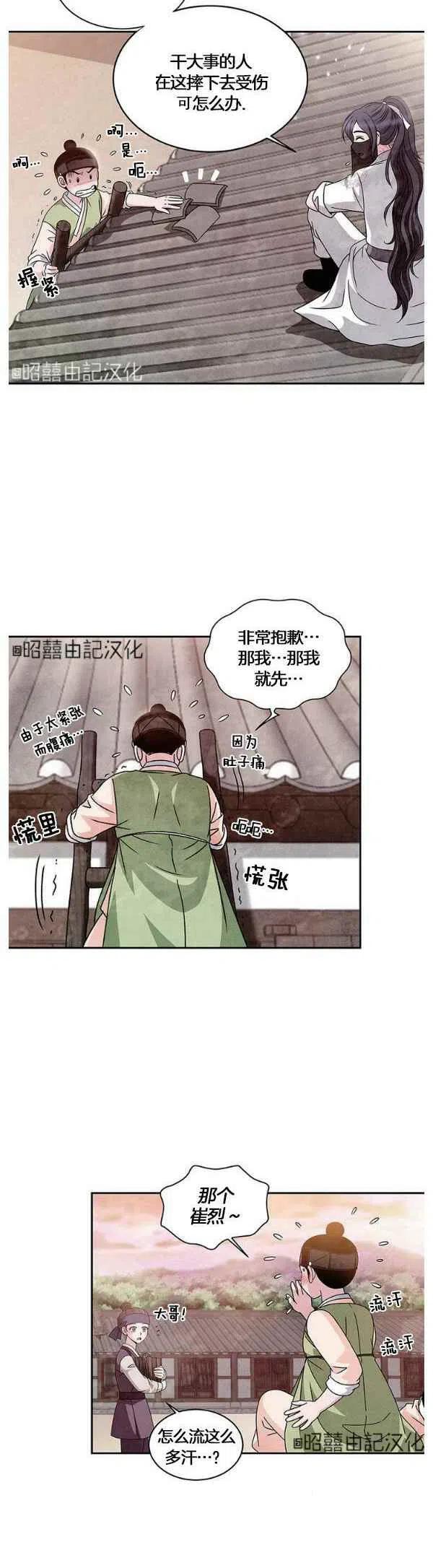 《闭月花·野兽之花》漫画最新章节第31话免费下拉式在线观看章节第【18】张图片