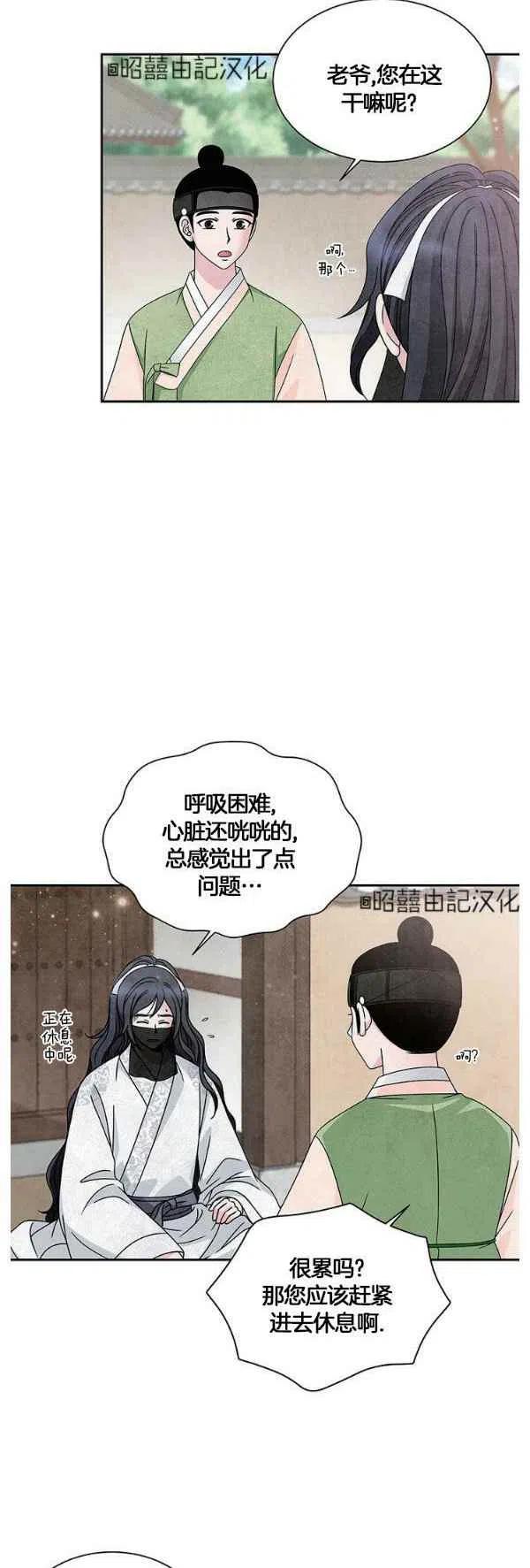 《闭月花·野兽之花》漫画最新章节第31话免费下拉式在线观看章节第【2】张图片