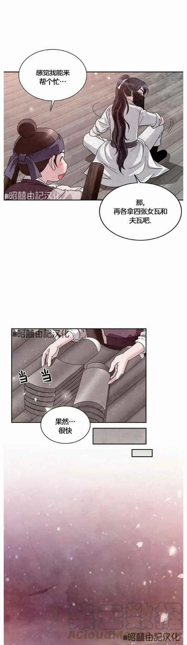 《闭月花·野兽之花》漫画最新章节第31话免费下拉式在线观看章节第【21】张图片