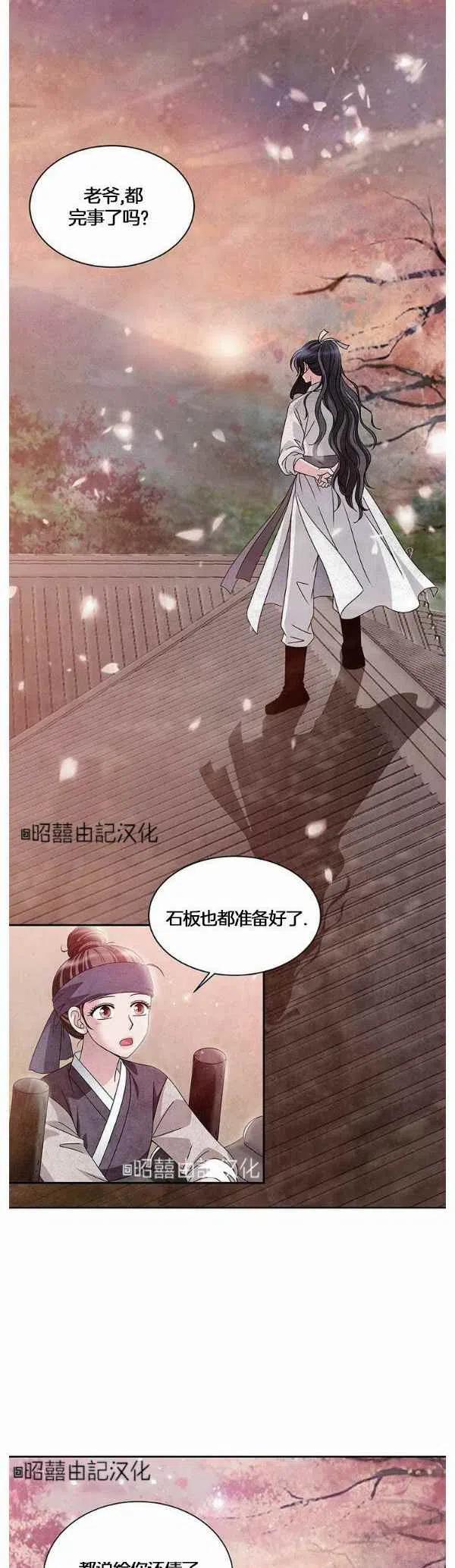 《闭月花·野兽之花》漫画最新章节第31话免费下拉式在线观看章节第【22】张图片