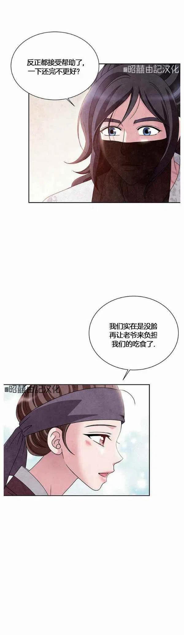 《闭月花·野兽之花》漫画最新章节第31话免费下拉式在线观看章节第【24】张图片