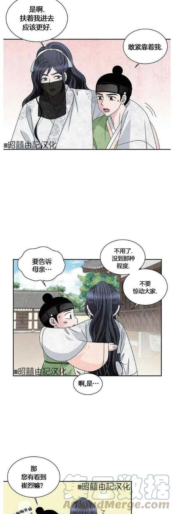 《闭月花·野兽之花》漫画最新章节第31话免费下拉式在线观看章节第【3】张图片