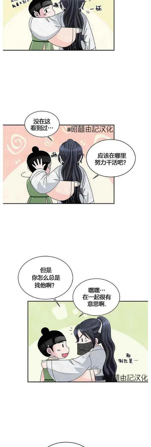 《闭月花·野兽之花》漫画最新章节第31话免费下拉式在线观看章节第【4】张图片