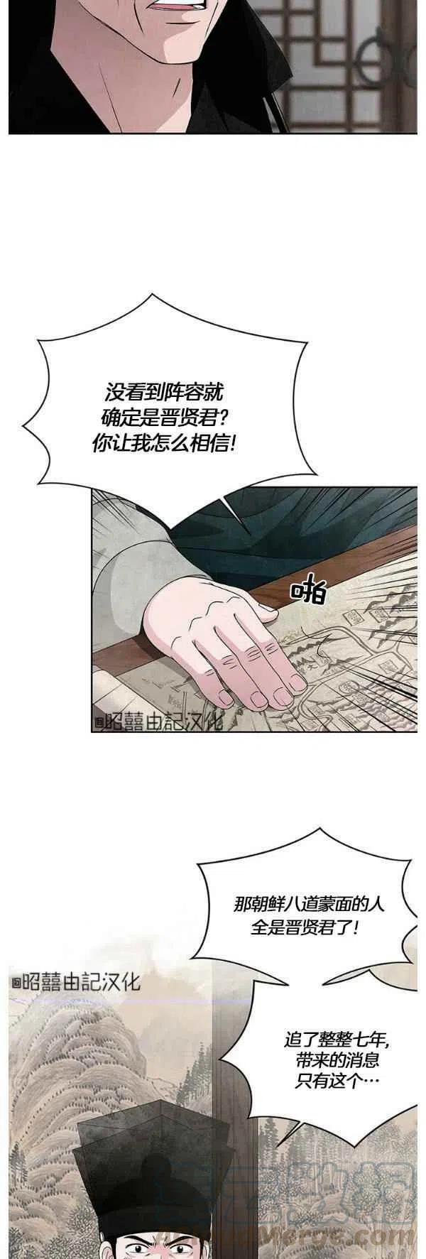 《闭月花·野兽之花》漫画最新章节第31话免费下拉式在线观看章节第【9】张图片