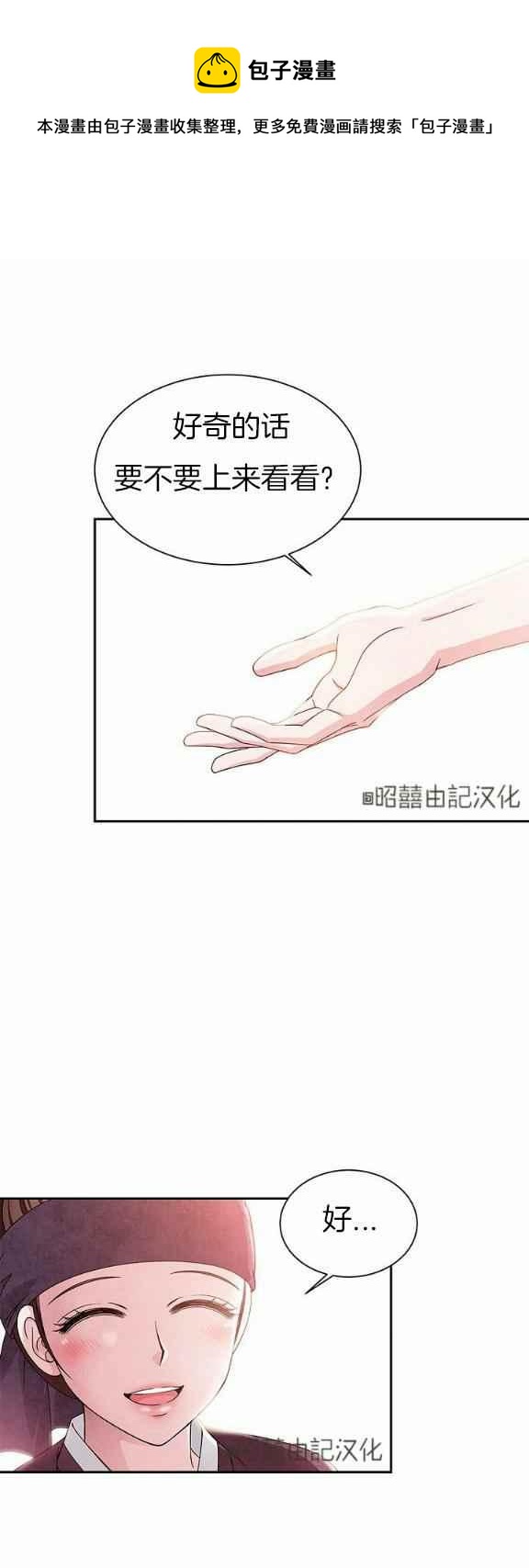 《闭月花·野兽之花》漫画最新章节第32话免费下拉式在线观看章节第【1】张图片