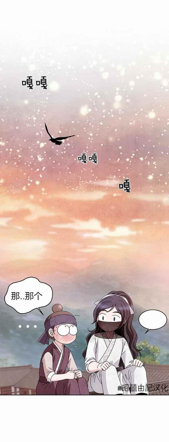 《闭月花·野兽之花》漫画最新章节第32话免费下拉式在线观看章节第【14】张图片