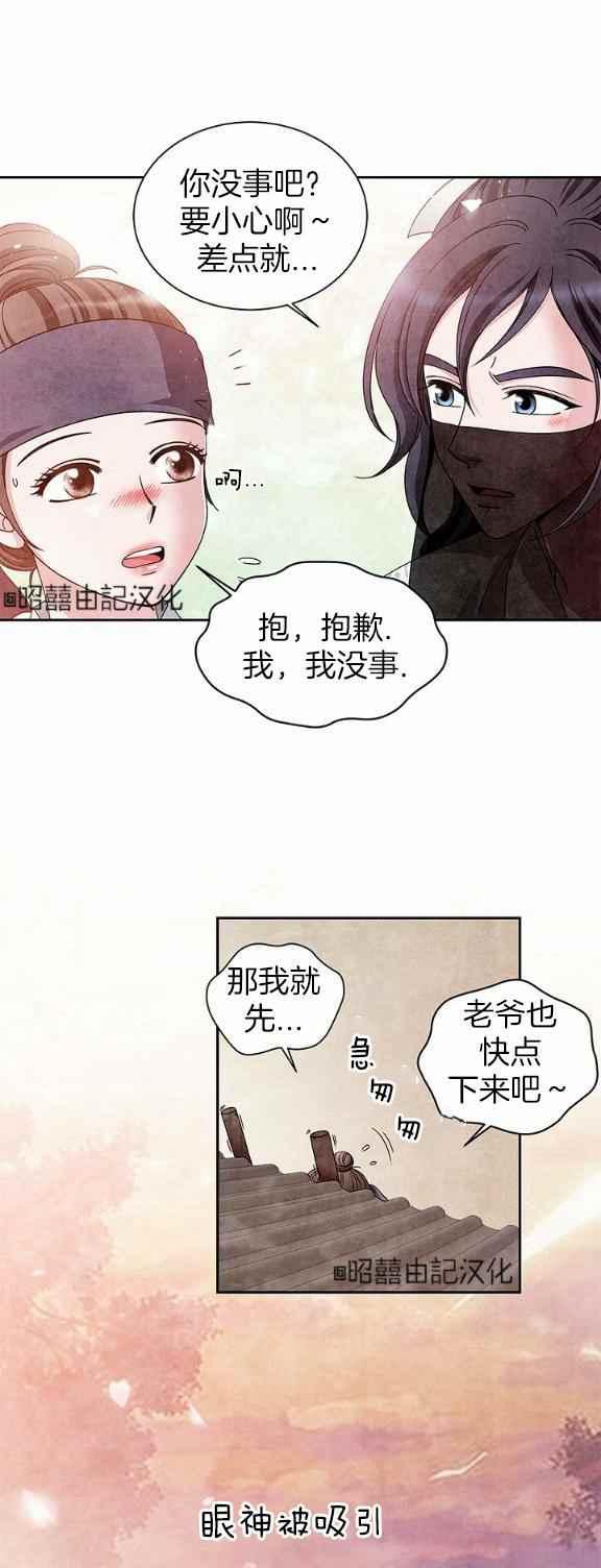 《闭月花·野兽之花》漫画最新章节第32话免费下拉式在线观看章节第【20】张图片