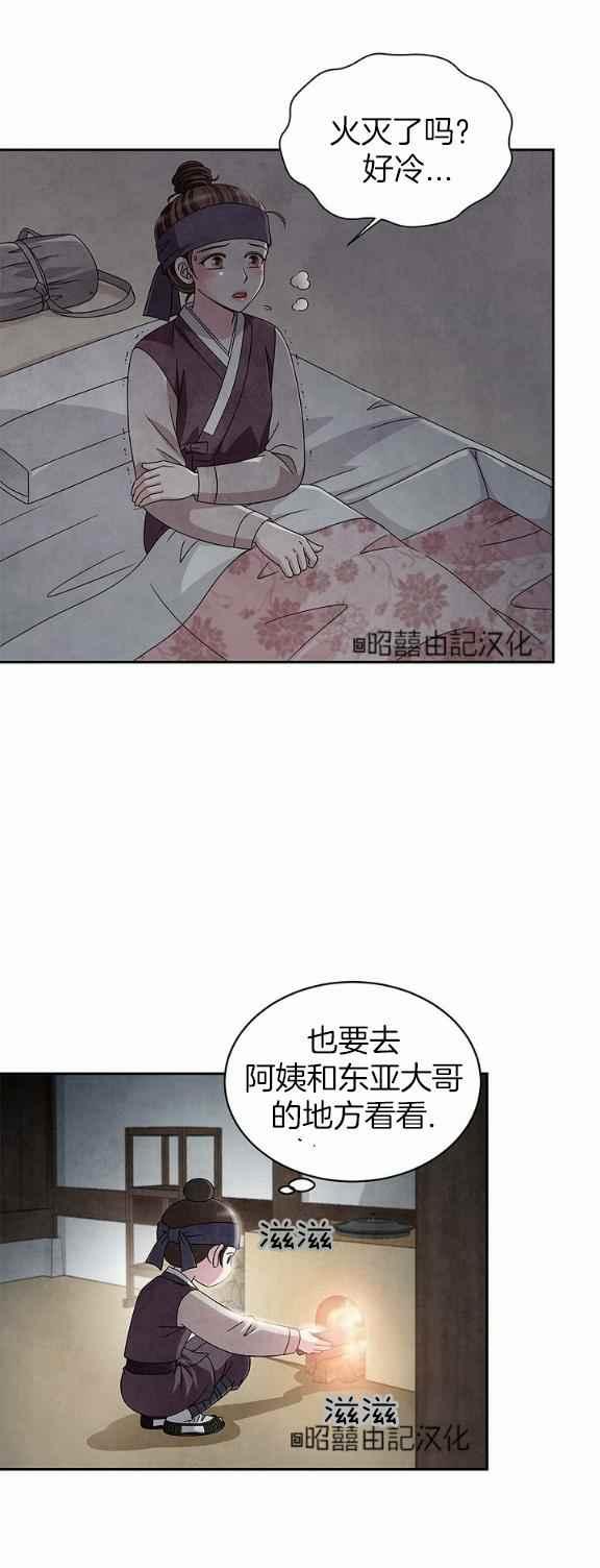 《闭月花·野兽之花》漫画最新章节第32话免费下拉式在线观看章节第【31】张图片