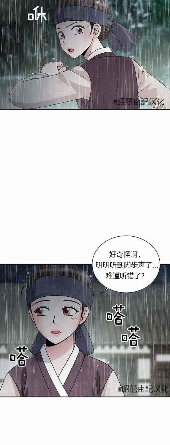 《闭月花·野兽之花》漫画最新章节第32话免费下拉式在线观看章节第【35】张图片