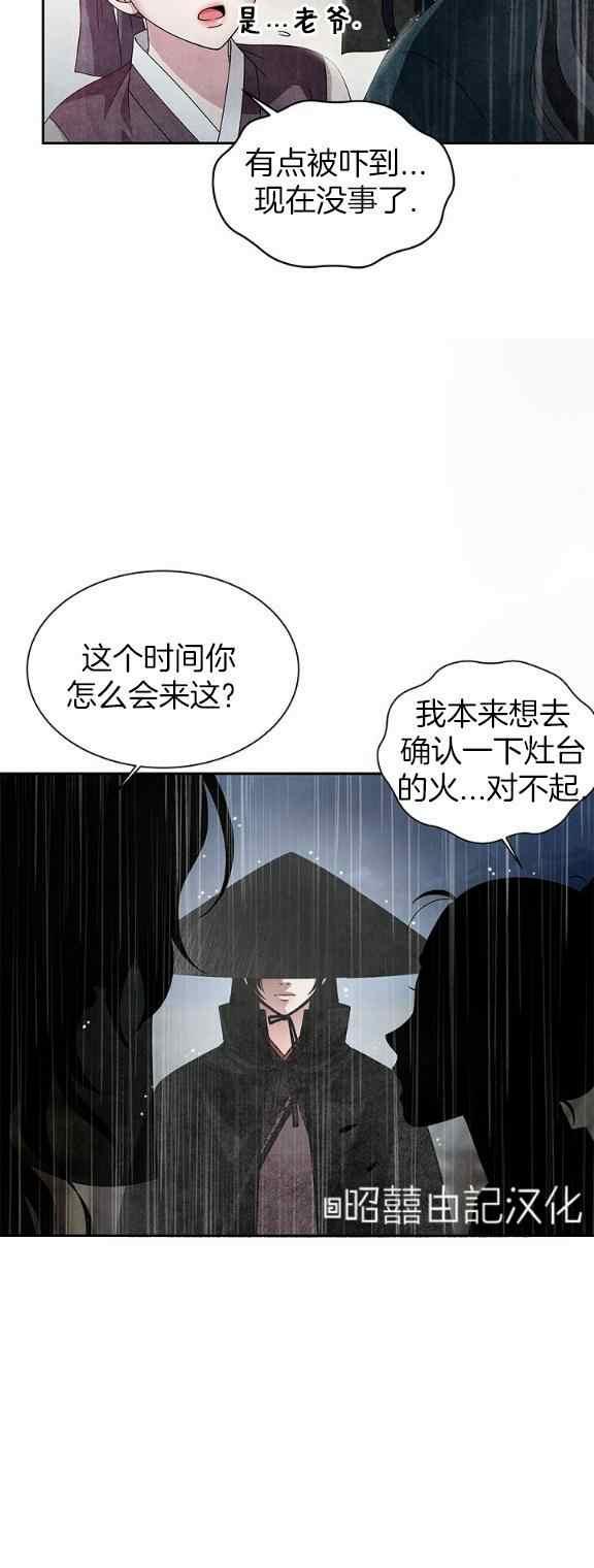 《闭月花·野兽之花》漫画最新章节第33话免费下拉式在线观看章节第【14】张图片