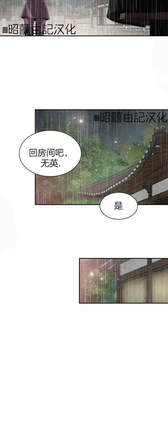 《闭月花·野兽之花》漫画最新章节第33话免费下拉式在线观看章节第【17】张图片