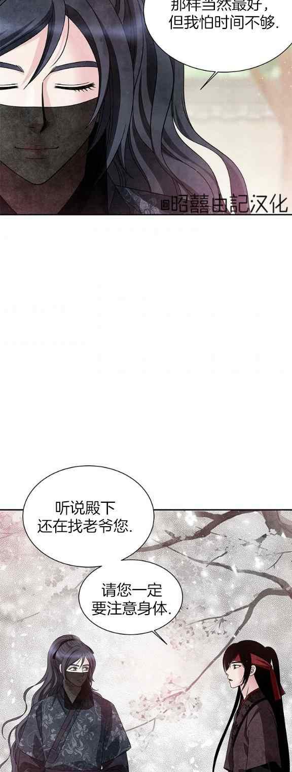 《闭月花·野兽之花》漫画最新章节第33话免费下拉式在线观看章节第【36】张图片