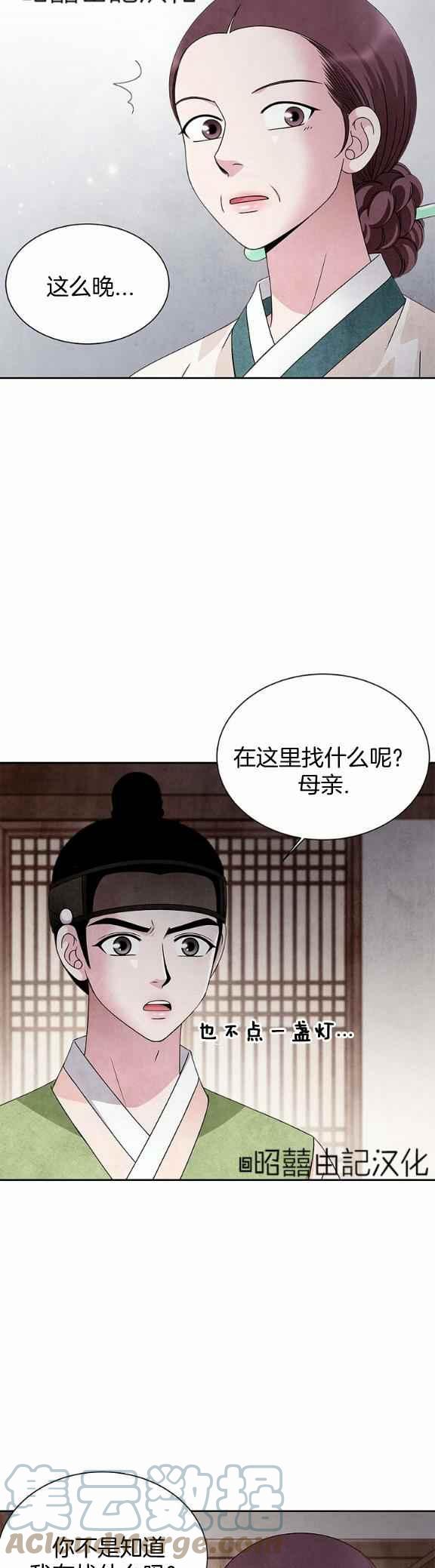 《闭月花·野兽之花》漫画最新章节第35话免费下拉式在线观看章节第【17】张图片