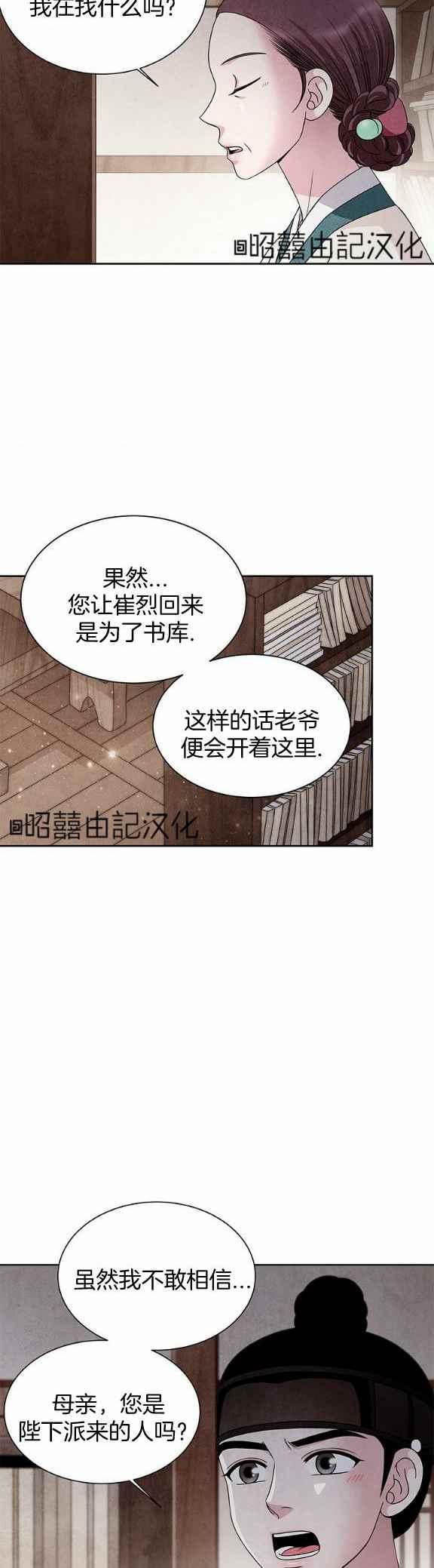 《闭月花·野兽之花》漫画最新章节第35话免费下拉式在线观看章节第【18】张图片