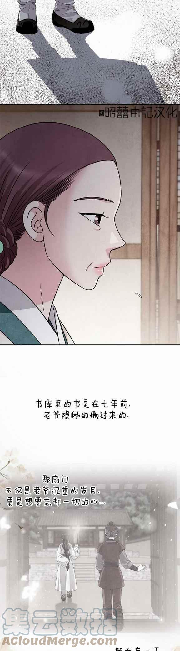 《闭月花·野兽之花》漫画最新章节第35话免费下拉式在线观看章节第【21】张图片