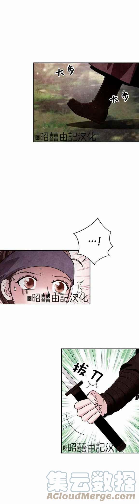 《闭月花·野兽之花》漫画最新章节第35话免费下拉式在线观看章节第【7】张图片