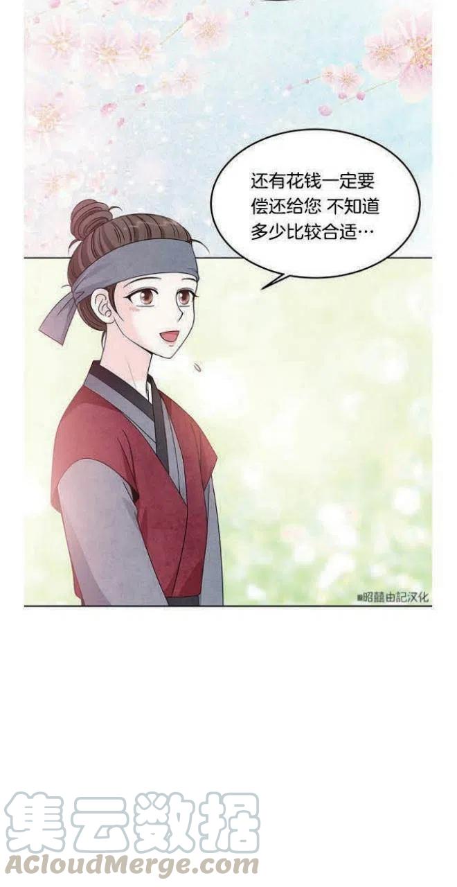 《闭月花·野兽之花》漫画最新章节第6话免费下拉式在线观看章节第【13】张图片