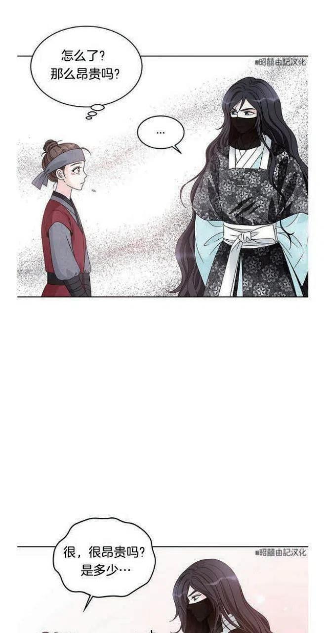 《闭月花·野兽之花》漫画最新章节第6话免费下拉式在线观看章节第【14】张图片