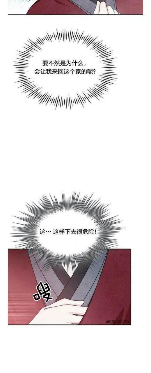 《闭月花·野兽之花》漫画最新章节第6话免费下拉式在线观看章节第【20】张图片