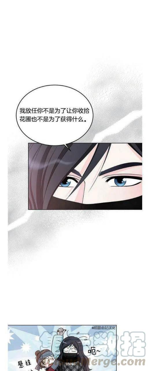 《闭月花·野兽之花》漫画最新章节第6话免费下拉式在线观看章节第【28】张图片