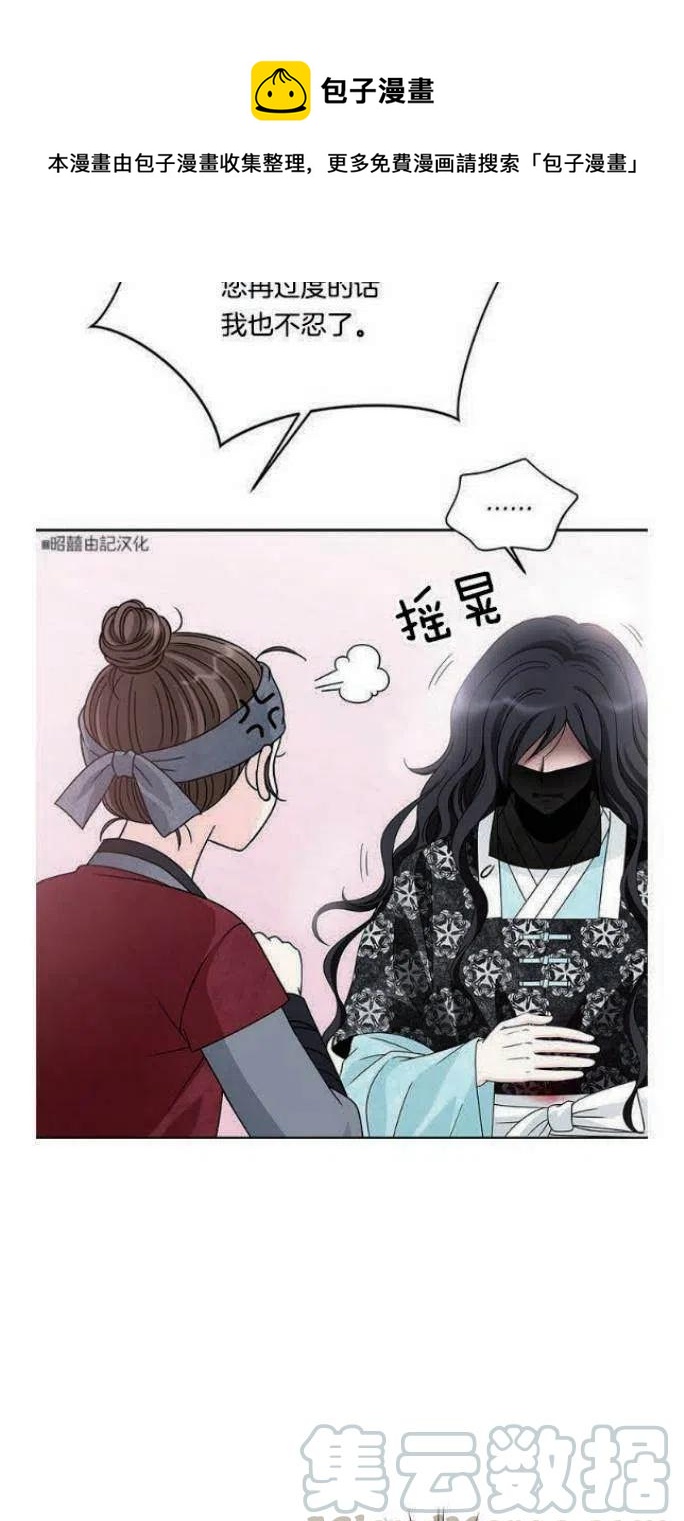 《闭月花·野兽之花》漫画最新章节第6话免费下拉式在线观看章节第【34】张图片