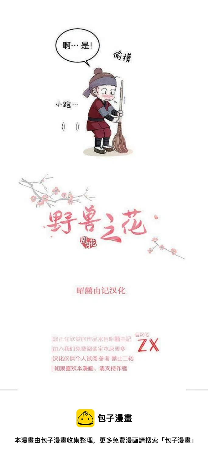 《闭月花·野兽之花》漫画最新章节第6话免费下拉式在线观看章节第【45】张图片