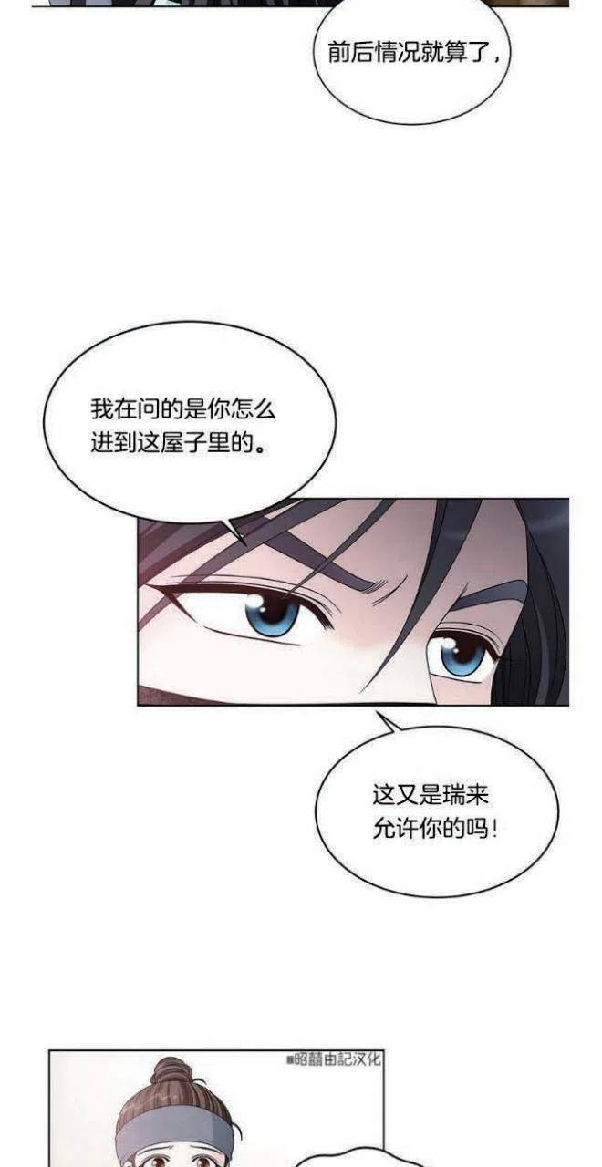 《闭月花·野兽之花》漫画最新章节第6话免费下拉式在线观看章节第【6】张图片