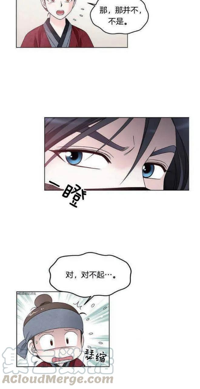 《闭月花·野兽之花》漫画最新章节第6话免费下拉式在线观看章节第【7】张图片